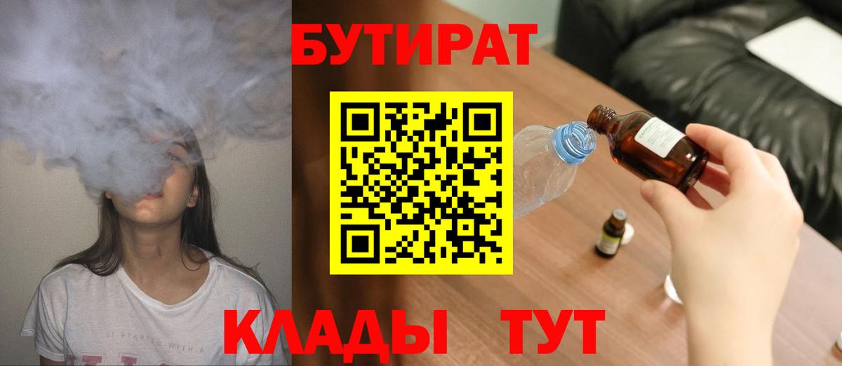 БУТИРАТ жидкий экстази Егорьевск