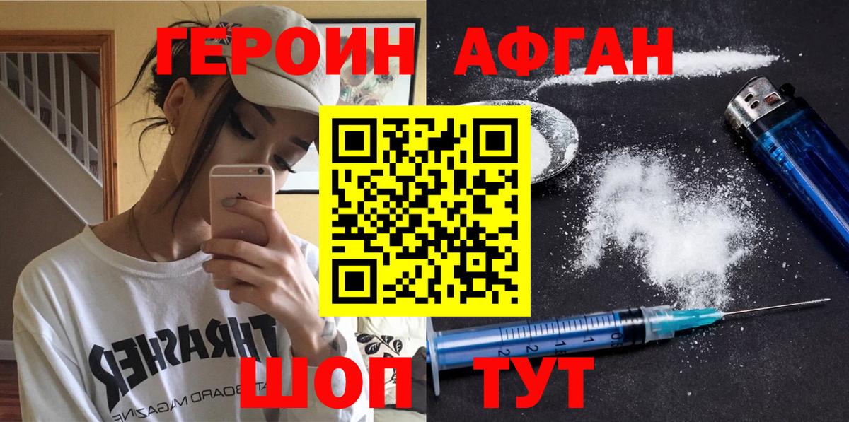 ГЕРОИН Афган  Вход с VPN  Егорьевск 