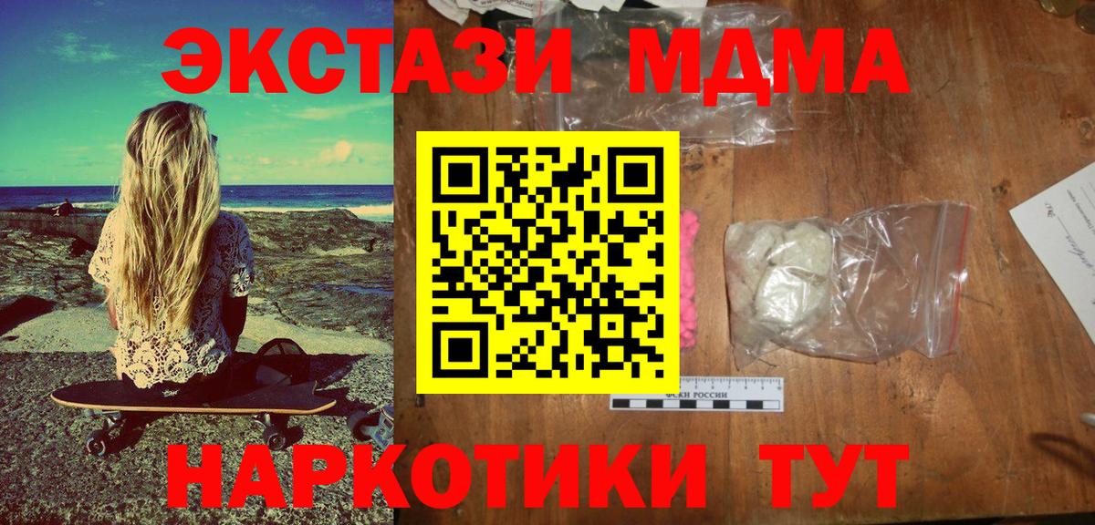 MDMA кристаллы  Вход с VPN  MDMA Molly  Егорьевск 