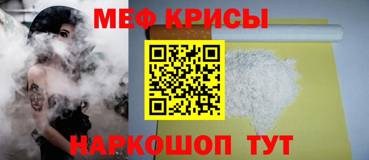 Меф мука Егорьевск