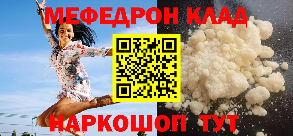 МЯУ-МЯУ mephedrone  Вход с VPN  МЯУ-МЯУ  Егорьевск  МЯУ-МЯУ мука 