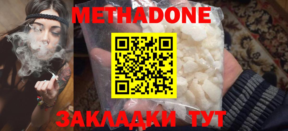 МЕТАДОН methadone  Вход с VPN  Метадон methadone  Егорьевск 