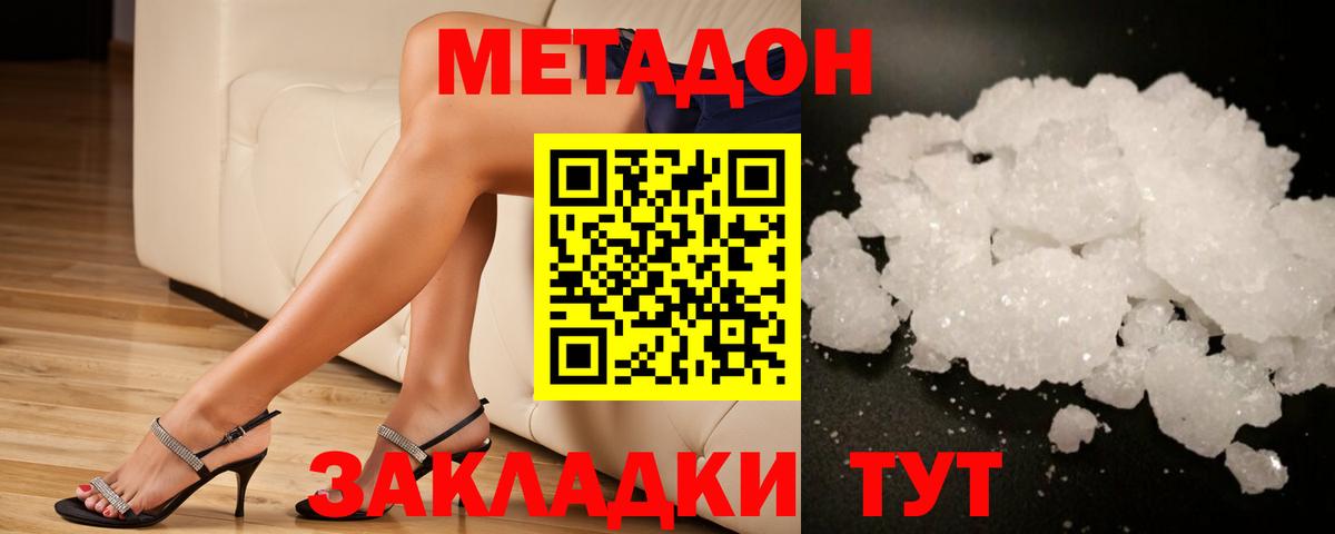 МЕТАДОН белоснежный Егорьевск
